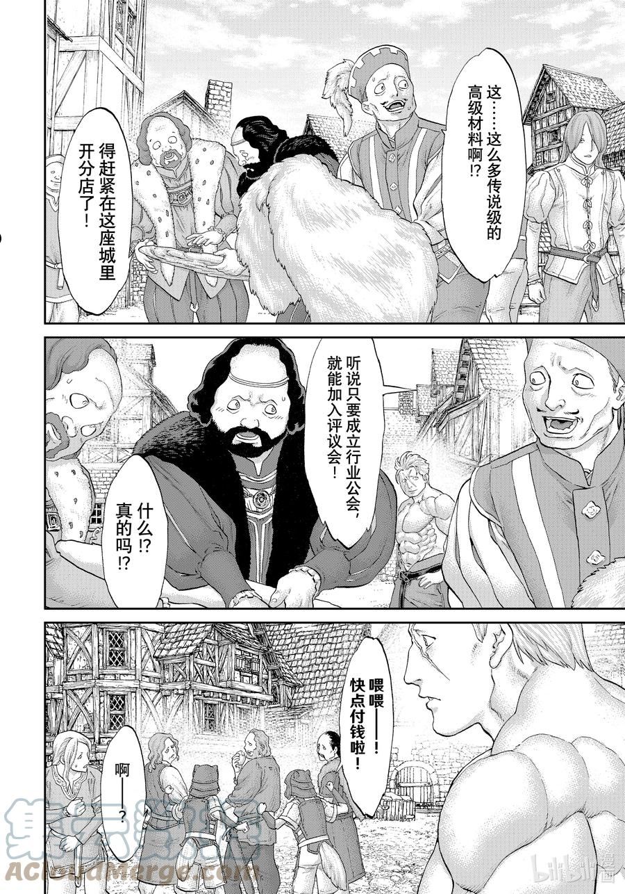 骑乘之王漫画,50 大总统与五条黑带7图