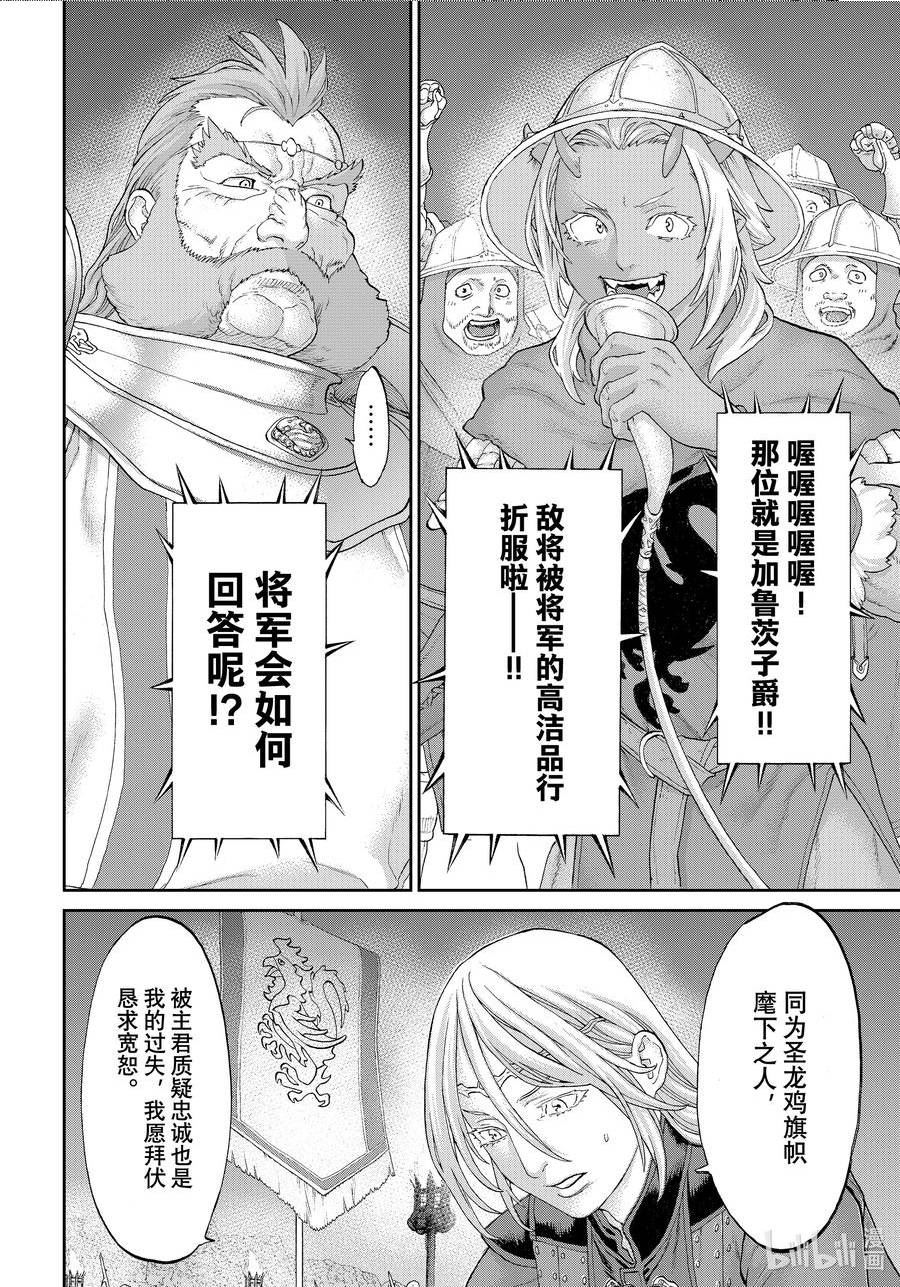 骑乘位女友漫画,57 大总统与诅咒的旋涡16图