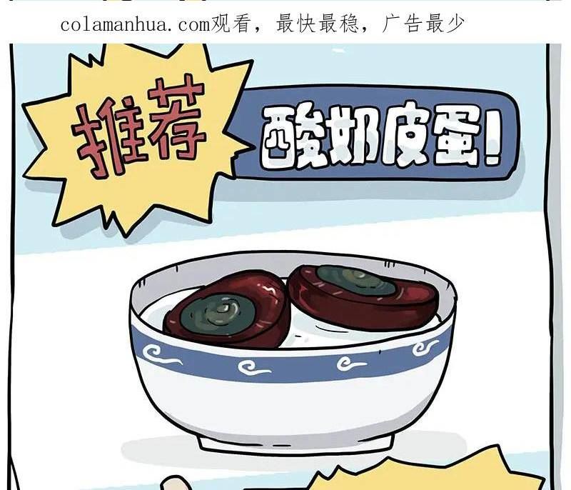 吾皇巴扎黑小视频漫画,第364话 万一呢？2图