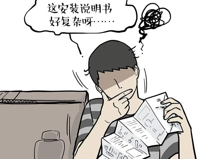 吾皇巴扎黑小视频漫画,第364话 万一呢？24图