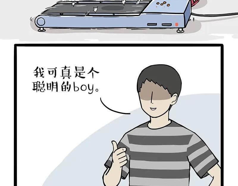 吾皇巴扎黑快看漫画漫画,第329话 今天你锻炼了吗？12图