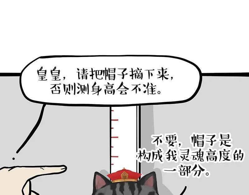 吾皇巴扎黑快看漫画漫画,第329话 今天你锻炼了吗？26图