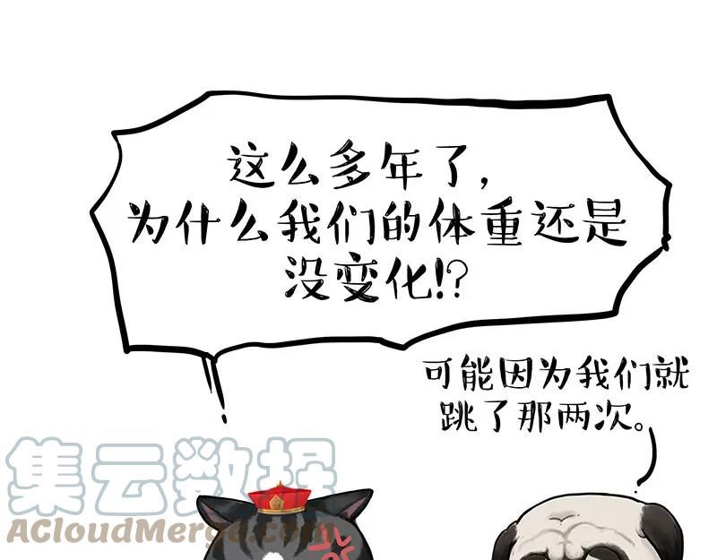 吾皇巴扎黑快看漫画漫画,第329话 今天你锻炼了吗？5图