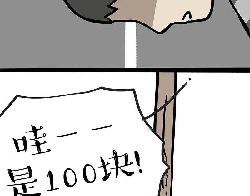 吾皇巴扎黑快看漫画漫画,第333话 养啥好？23图