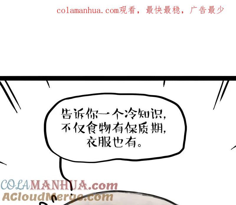 吾皇巴扎黑快看漫画漫画,第379话 充电宝1图