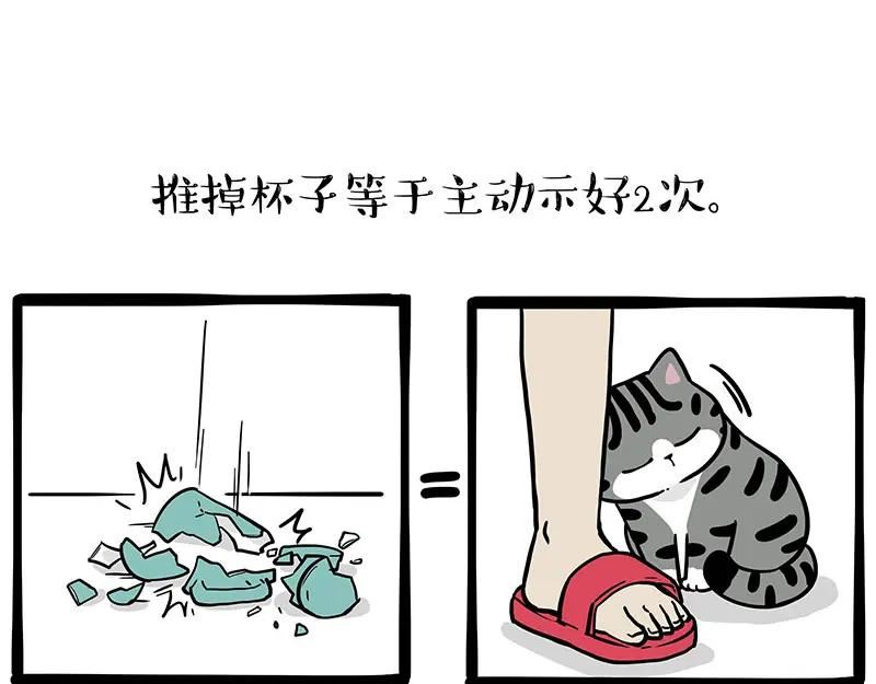 吾皇巴扎黑快看漫画漫画,第379话 充电宝14图