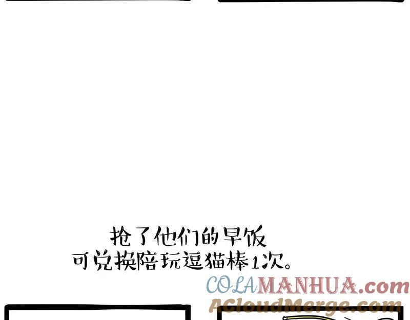 吾皇巴扎黑快看漫画漫画,第379话 充电宝15图