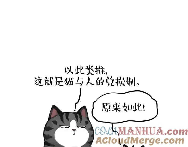 吾皇巴扎黑快看漫画漫画,第379话 充电宝17图