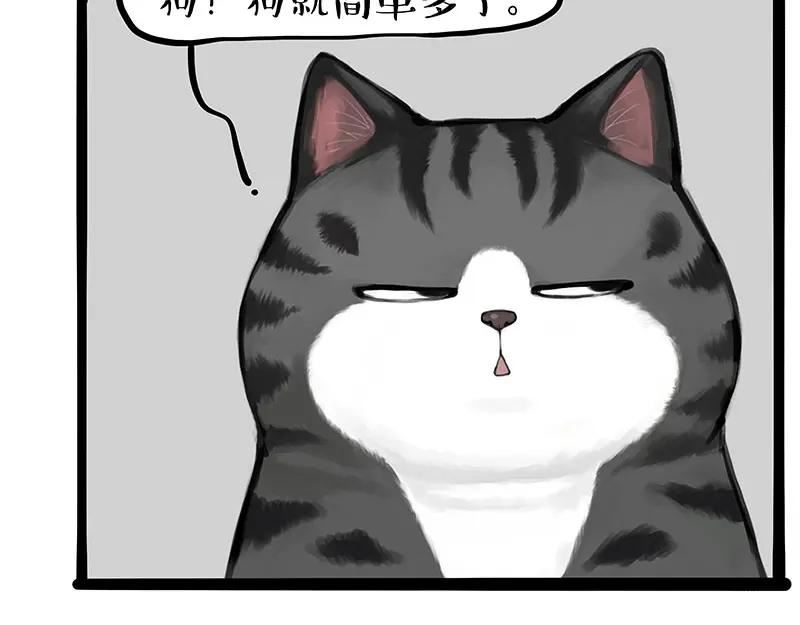 吾皇巴扎黑快看漫画漫画,第379话 充电宝22图