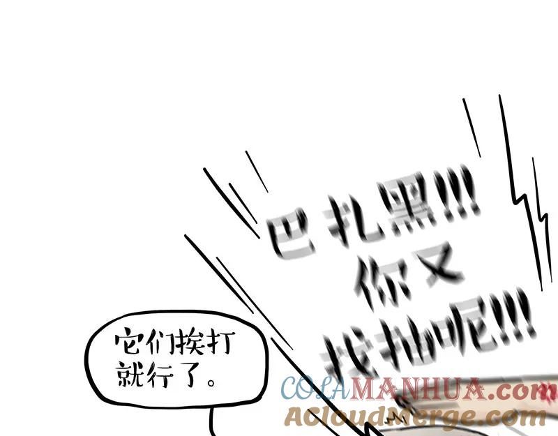 吾皇巴扎黑快看漫画漫画,第379话 充电宝23图