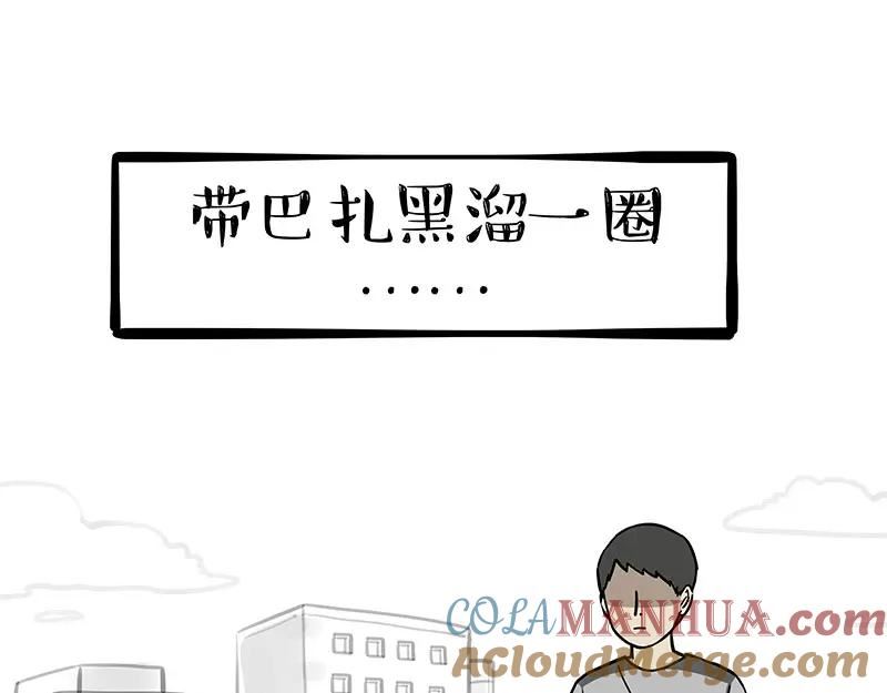 吾皇巴扎黑快看漫画漫画,第379话 充电宝25图