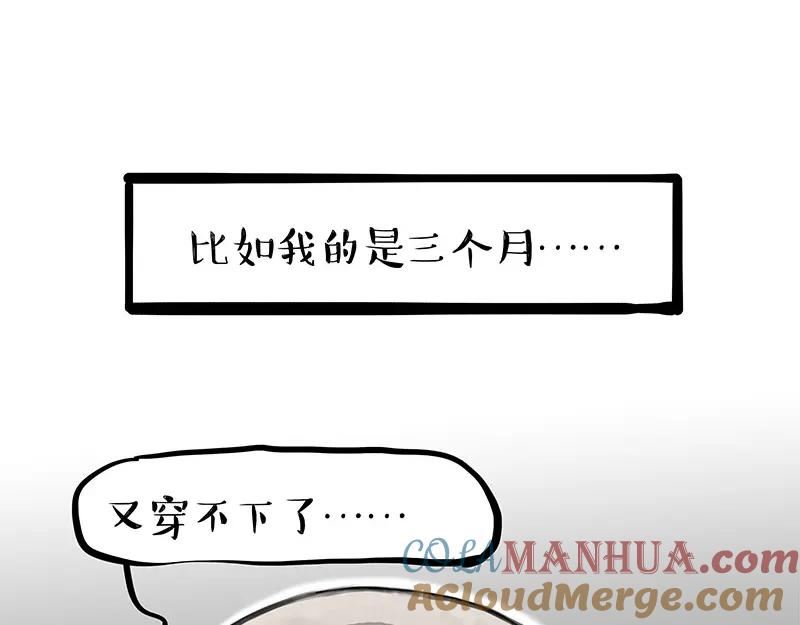 吾皇巴扎黑快看漫画漫画,第379话 充电宝3图