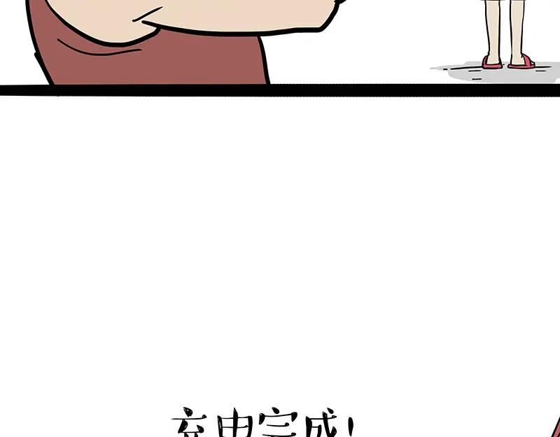 吾皇巴扎黑快看漫画漫画,第379话 充电宝34图