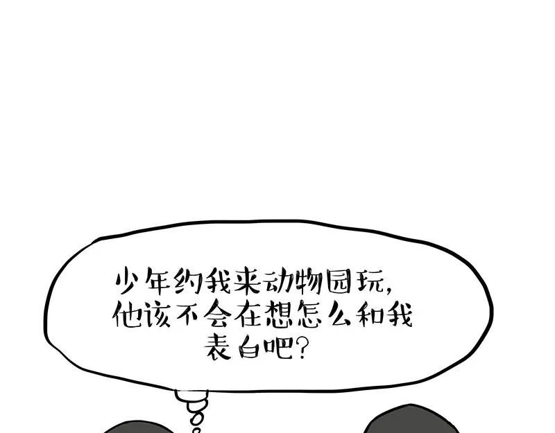 吾皇巴扎黑快看漫画漫画,第379话 充电宝6图