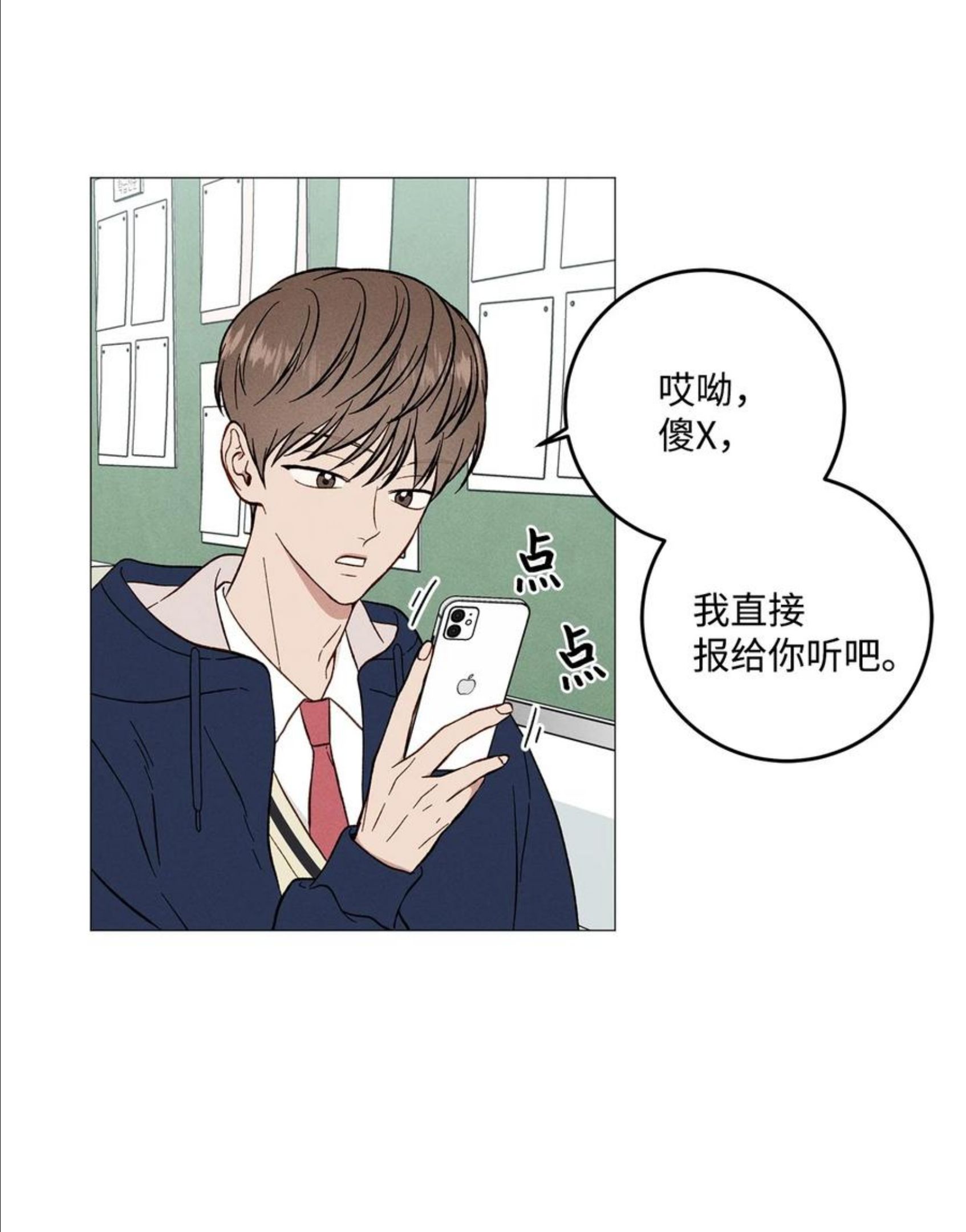 心脏染色漫画,37 被录取5图