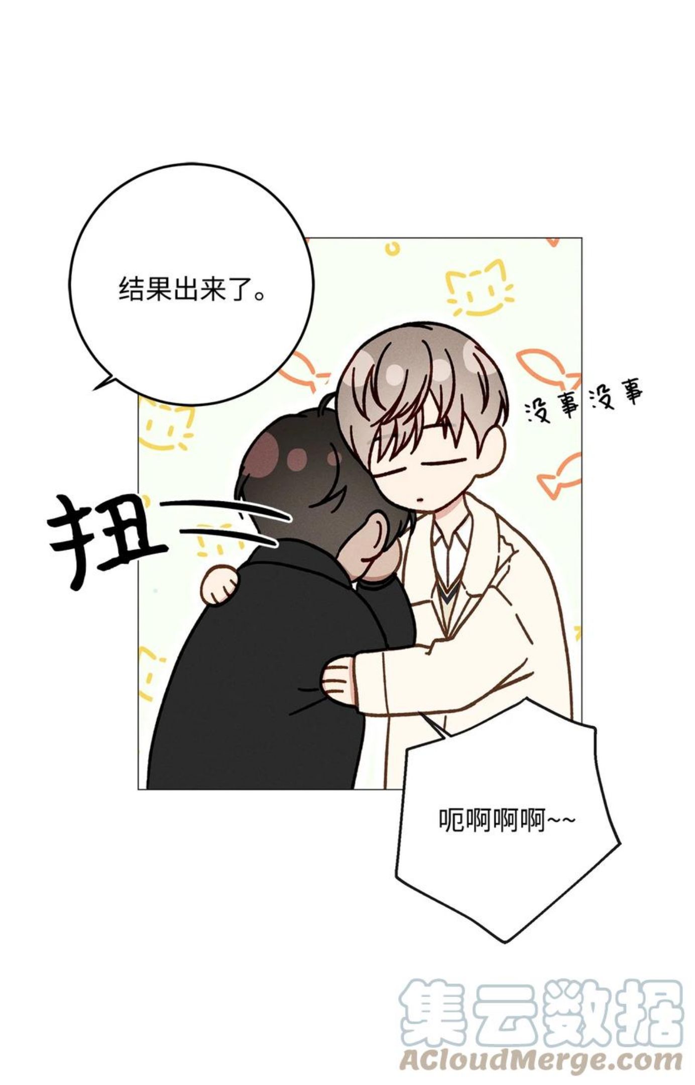 心脏染色漫画,37 被录取7图