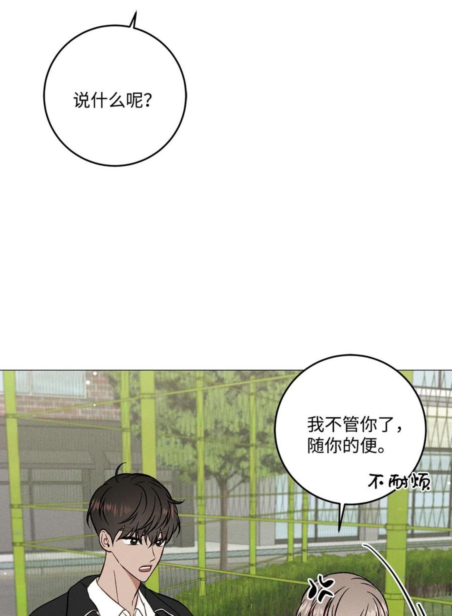 心脏染色漫画,37 被录取32图