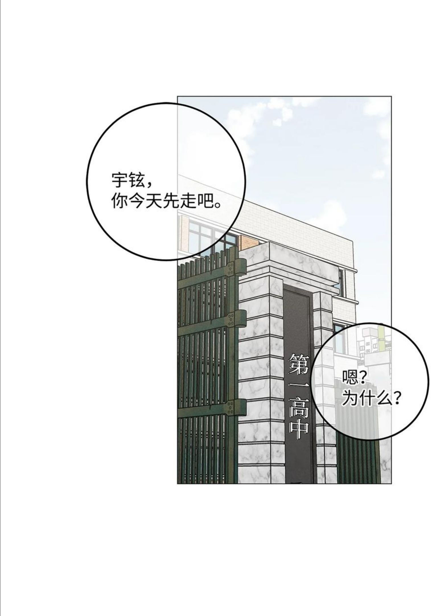 心脏染色漫画,37 被录取26图