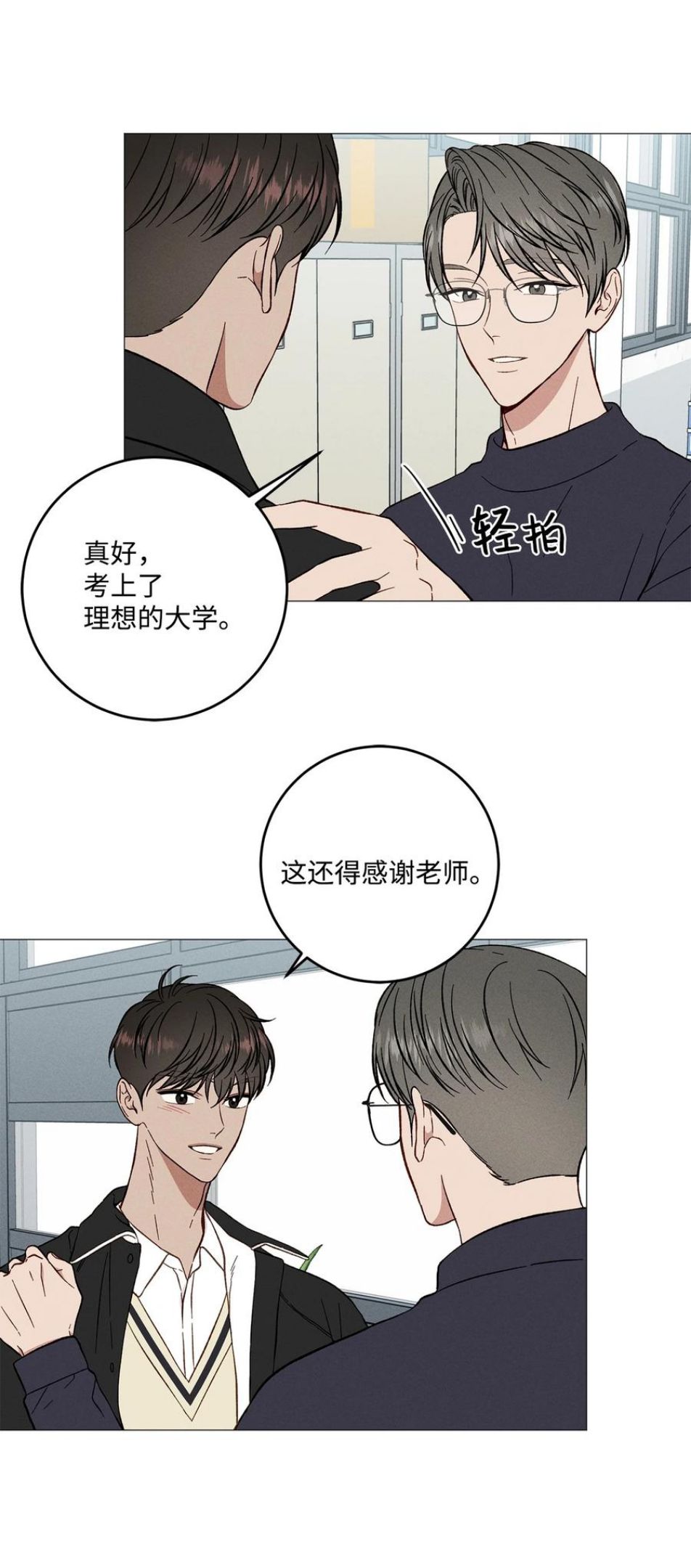 心脏染色漫画,37 被录取14图