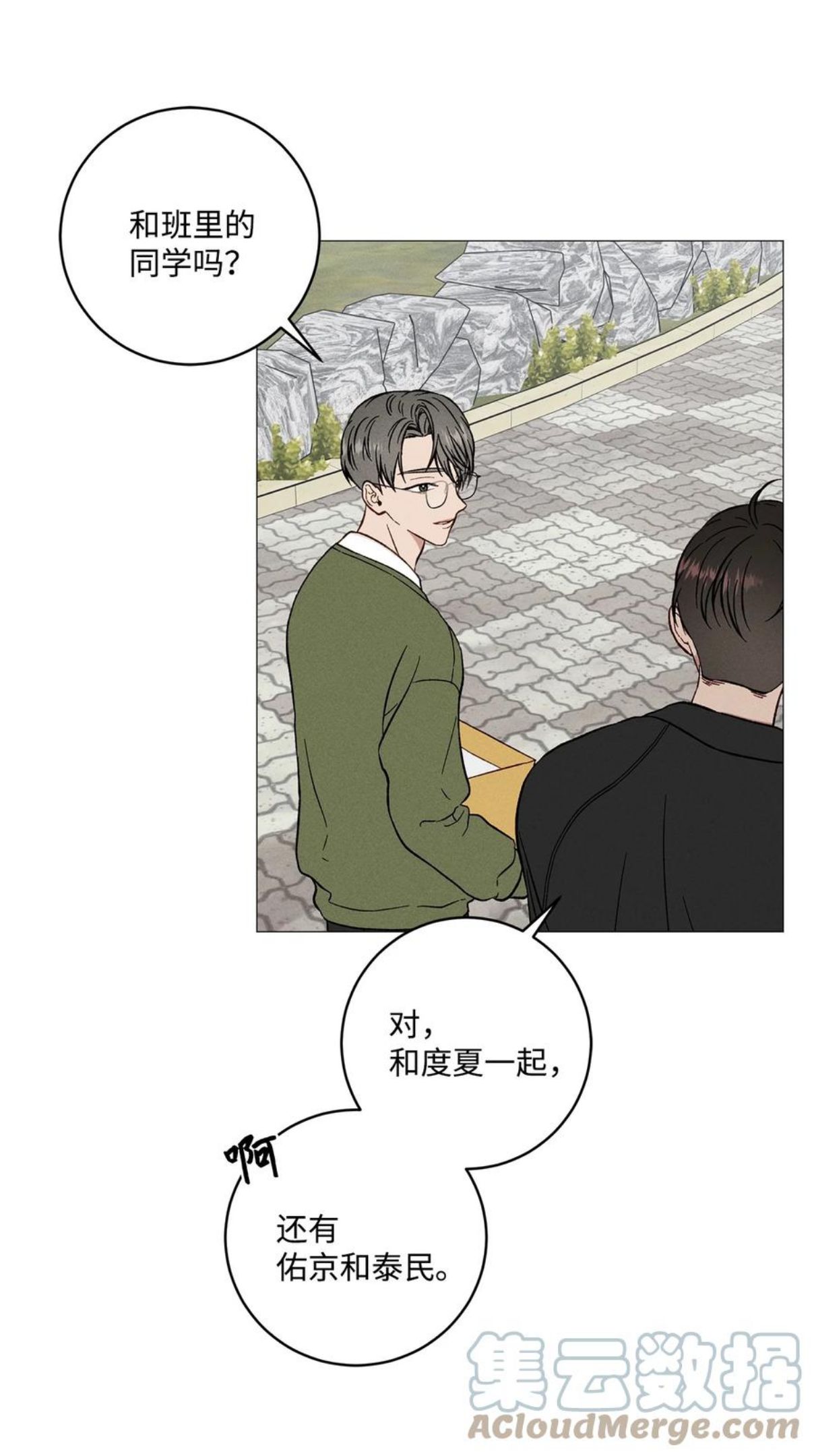 心脏染色漫画,38 初雪16图