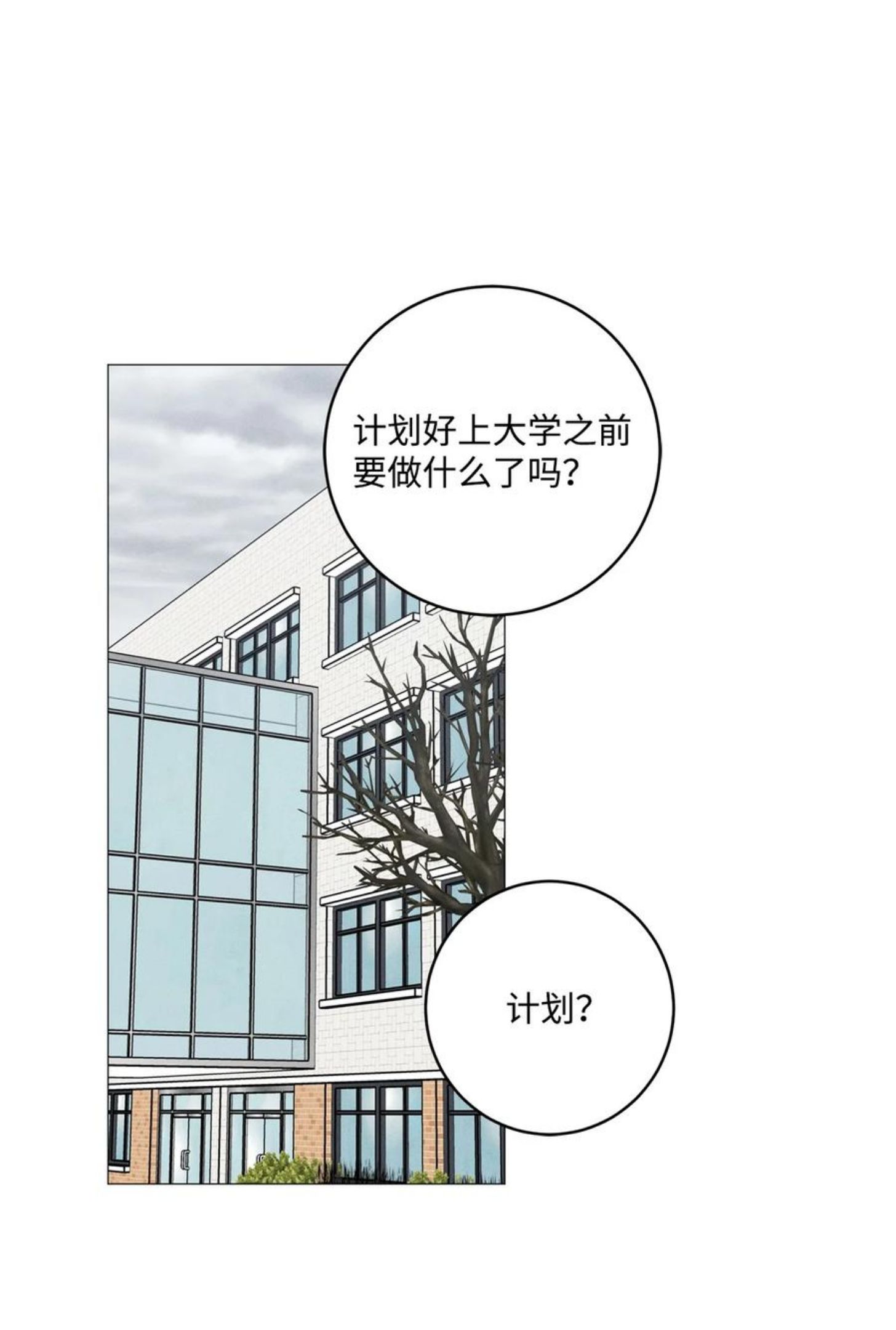 心脏染色漫画,38 初雪14图