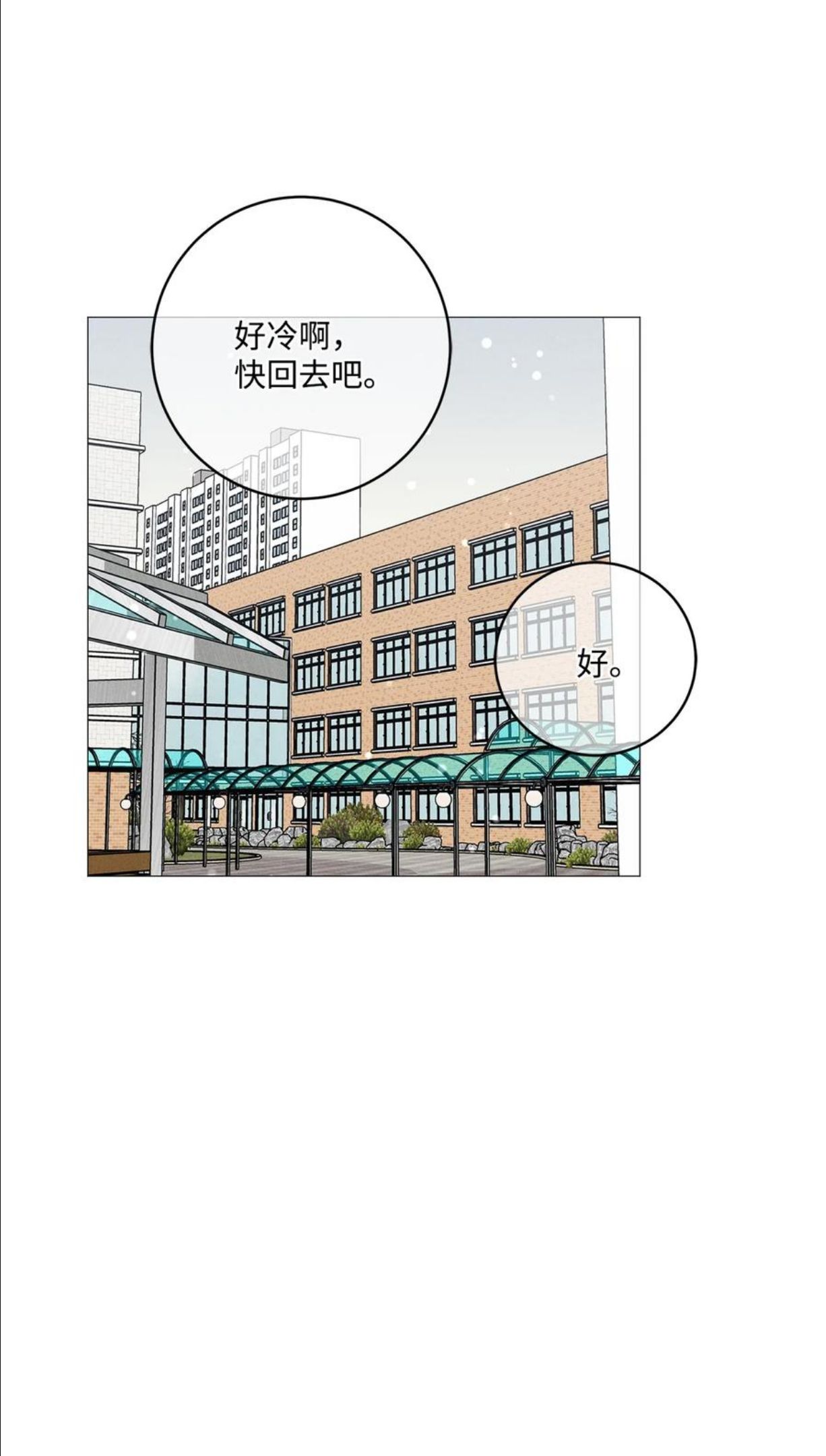 心脏染色漫画,38 初雪33图