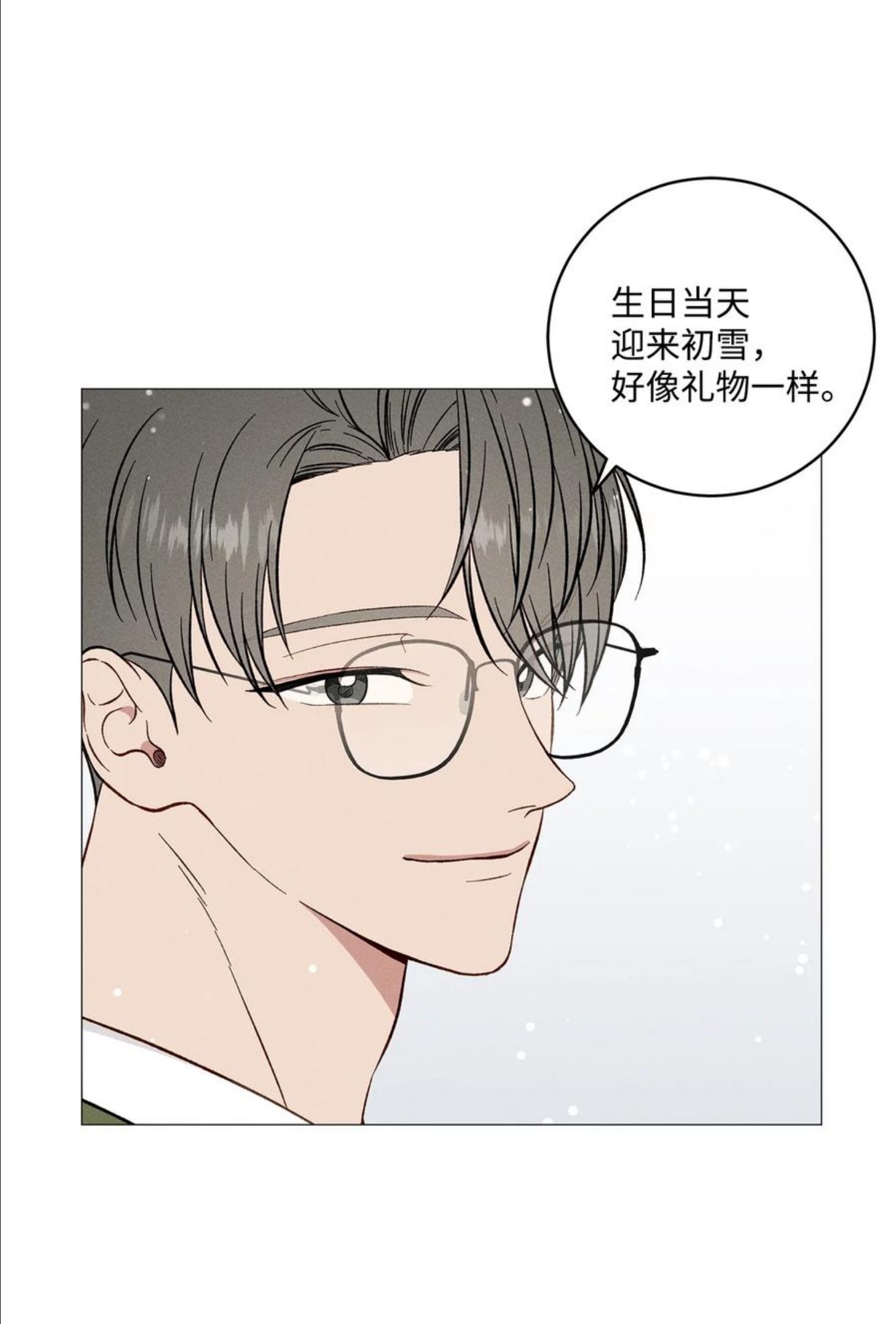 心脏染色漫画,38 初雪30图