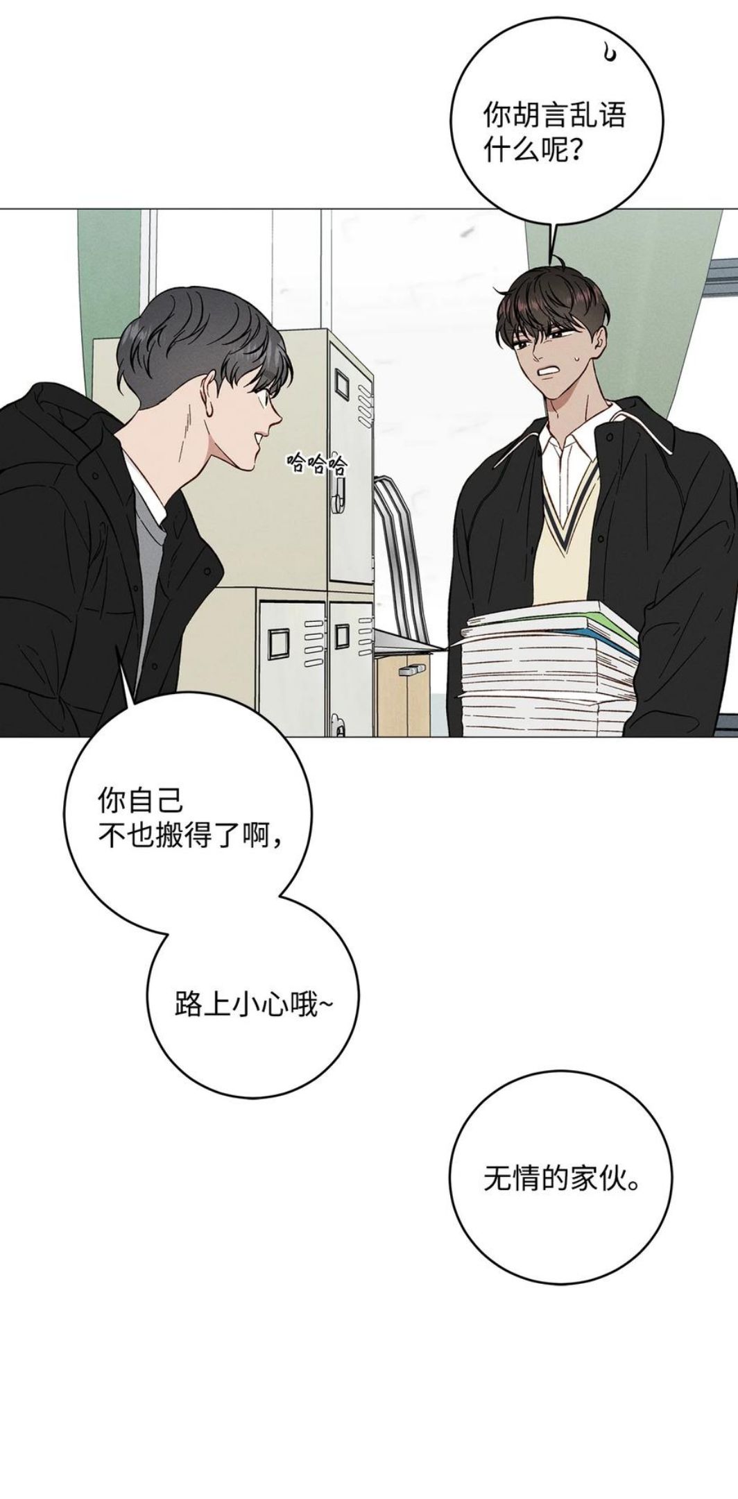 心脏染色漫画,38 初雪6图