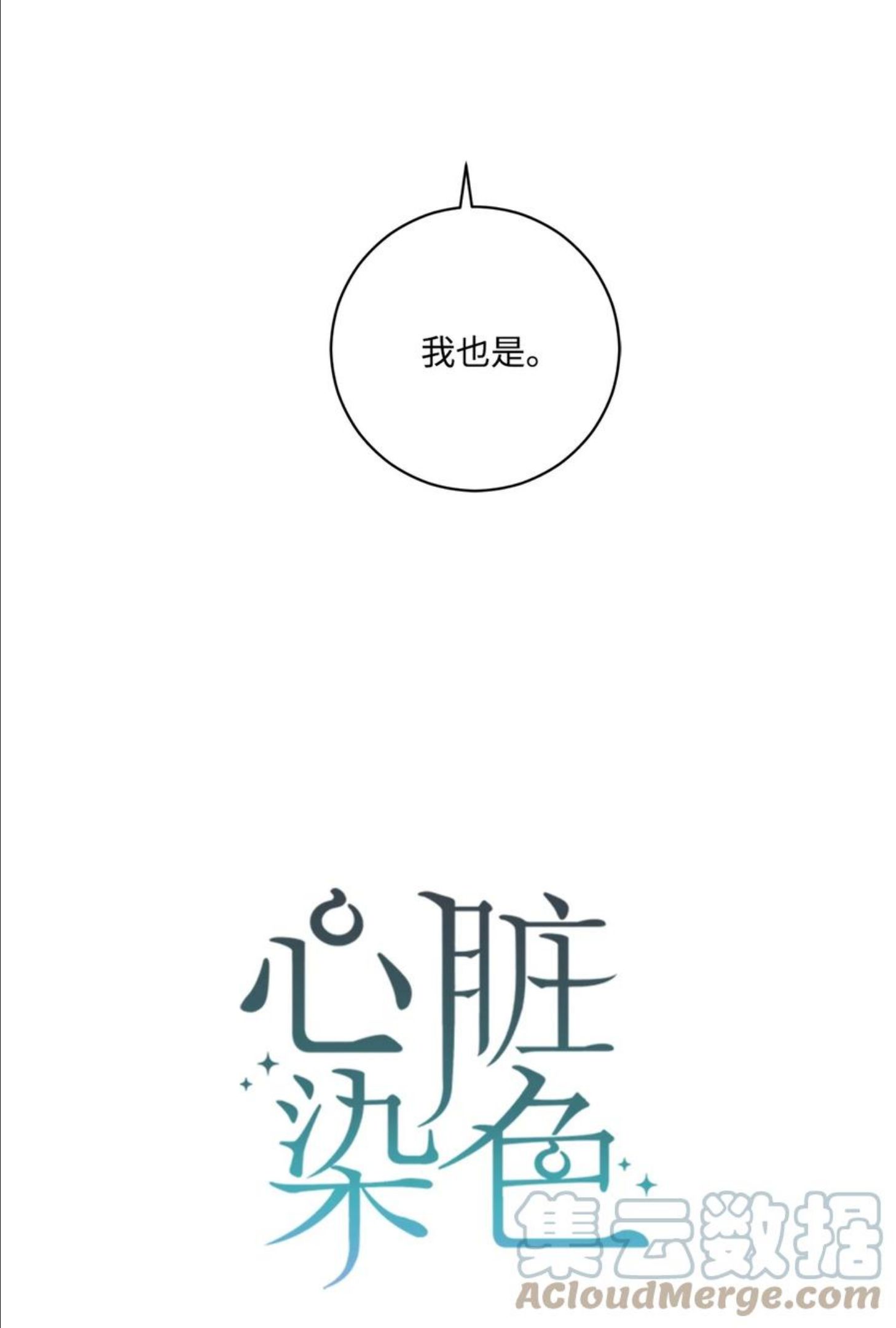 心脏染色漫画,40 好有魄力哦7图