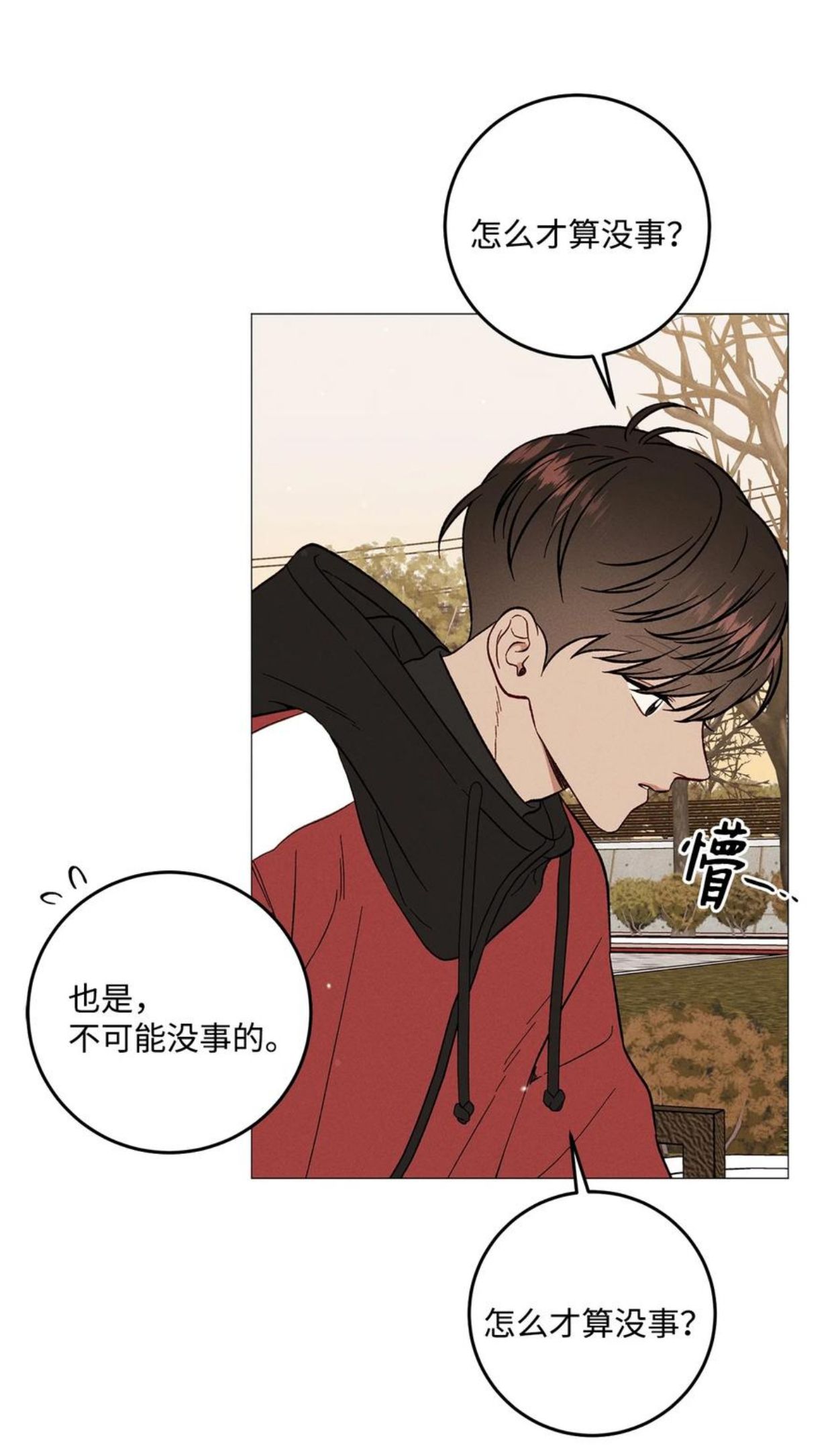 心脏染色漫画,44 好想他44图