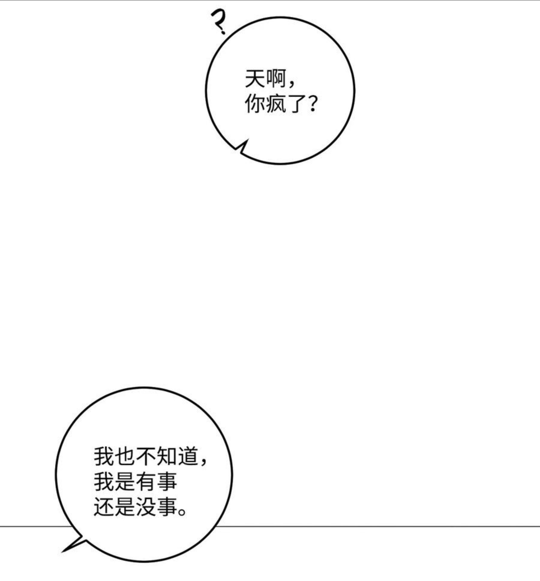 心脏染色漫画,44 好想他45图