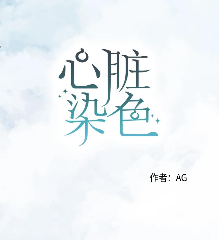 心脏染色漫画,48 四年后15图