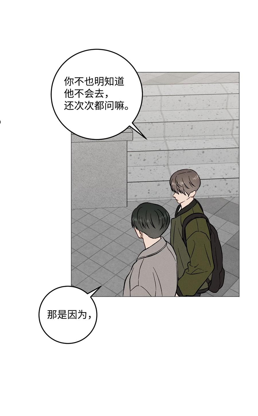 心脏染色漫画,48 四年后23图