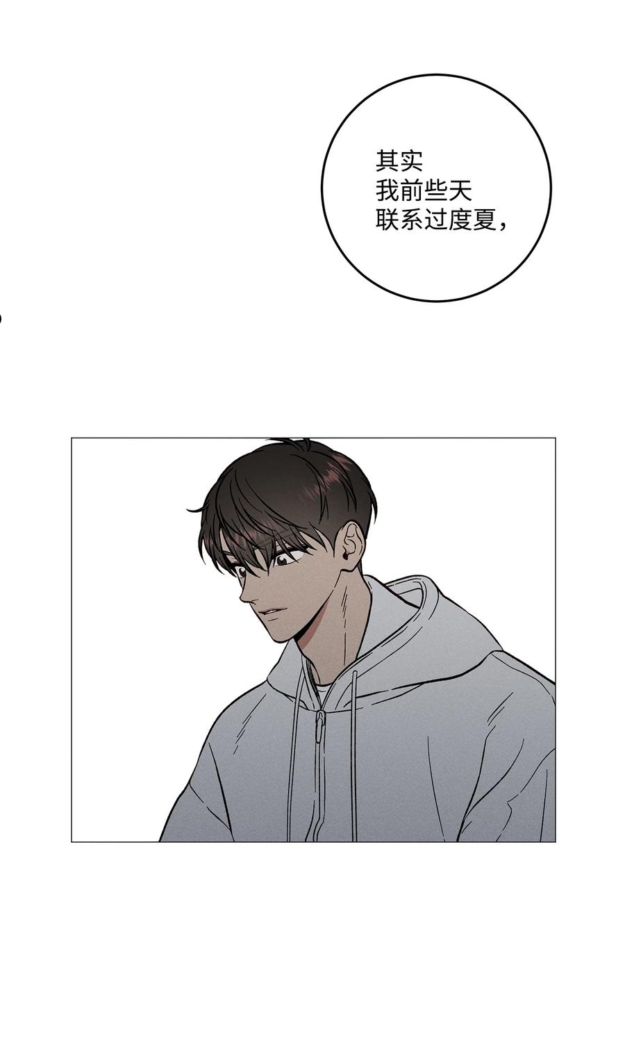 心脏染色漫画,48 四年后57图