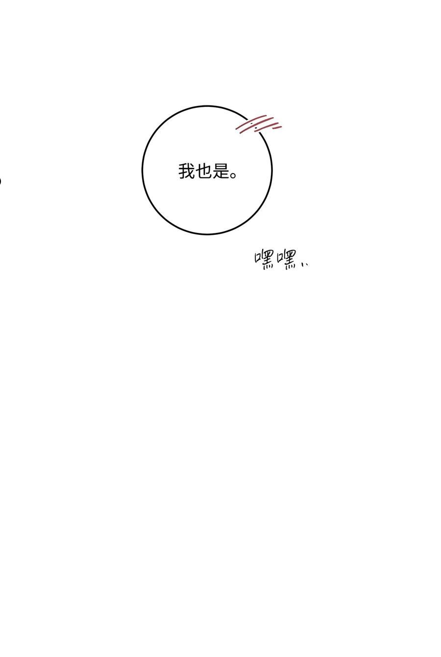 心脏染色漫画,50 交往57图