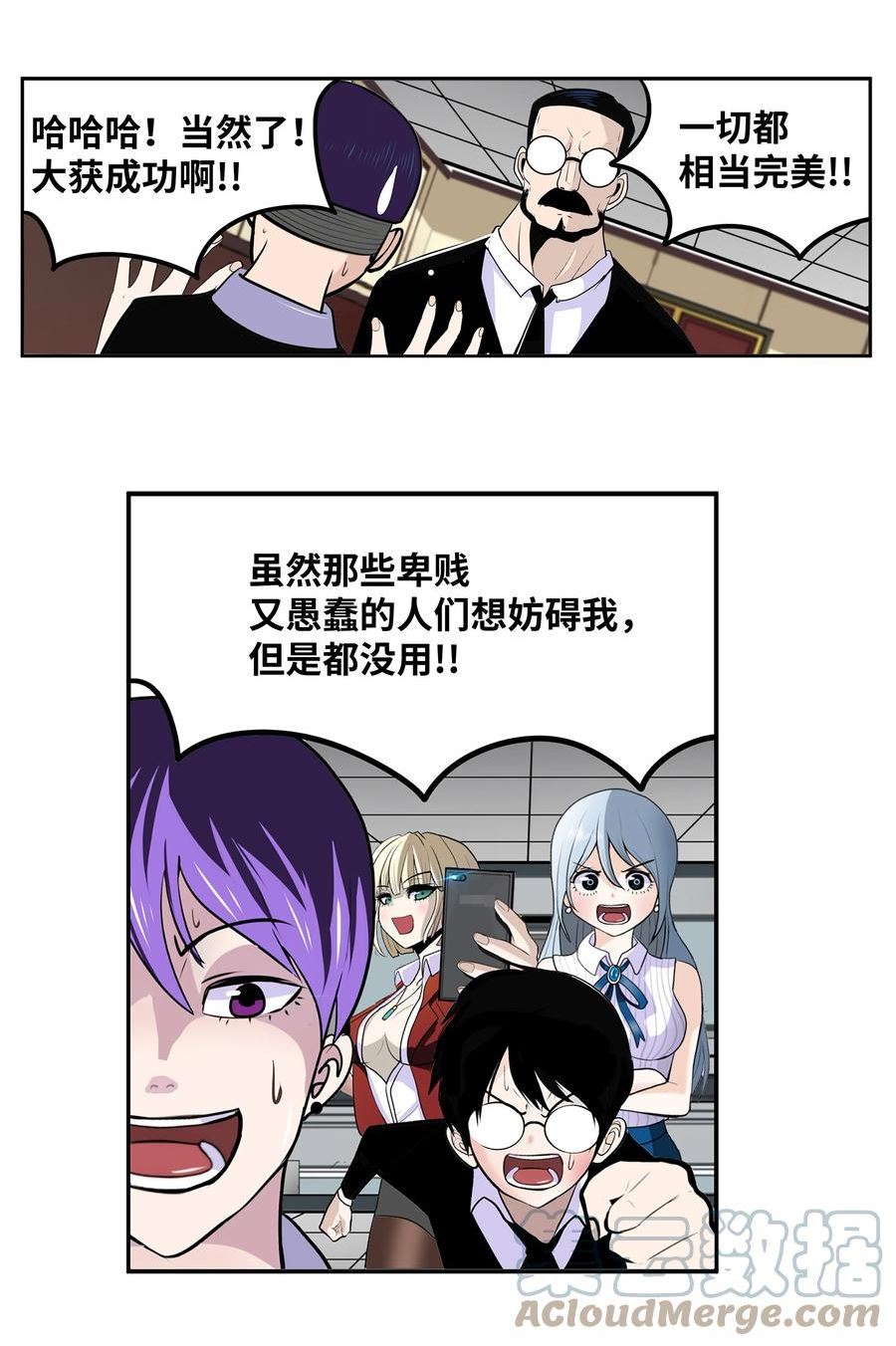 我和女神有胶集漫画,120 最后的任务13图