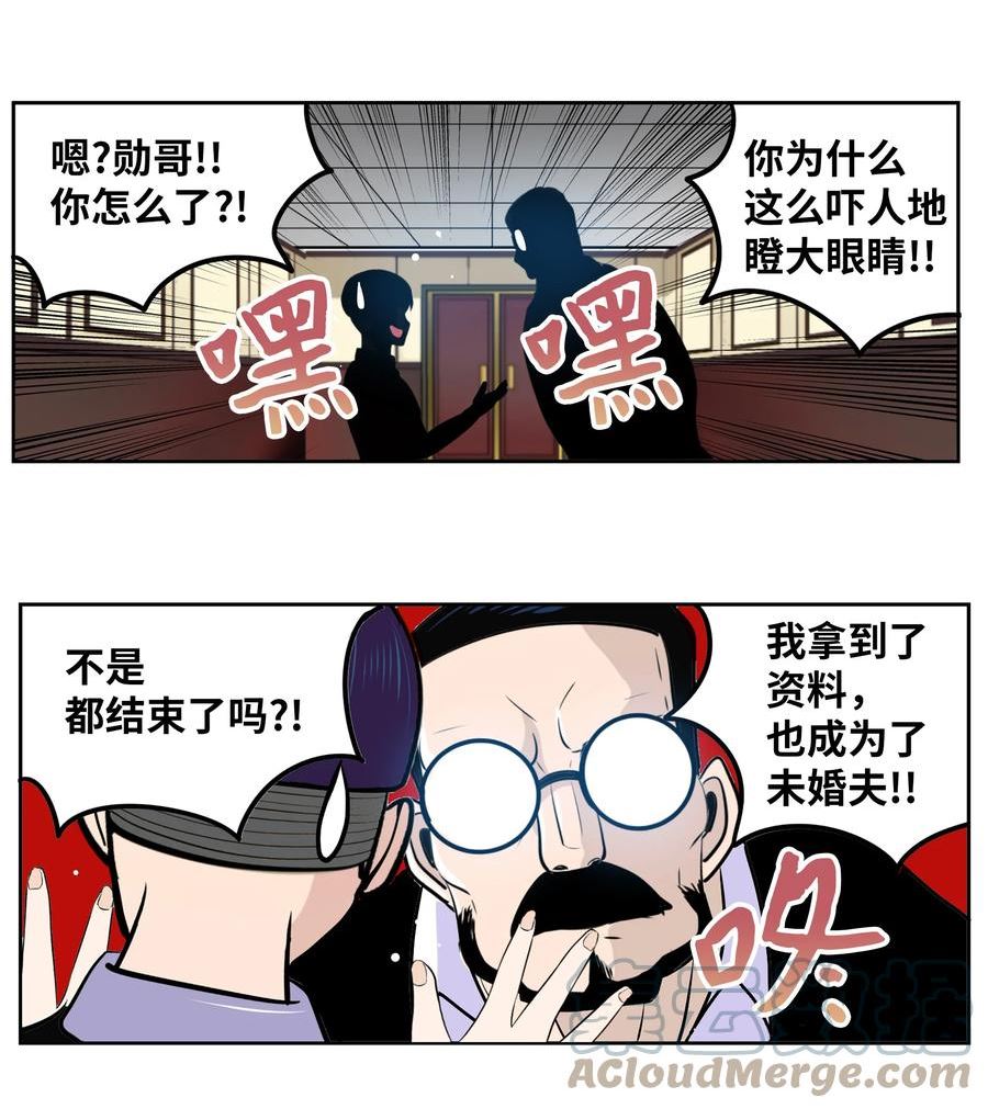 我和女神有胶集漫画,120 最后的任务15图