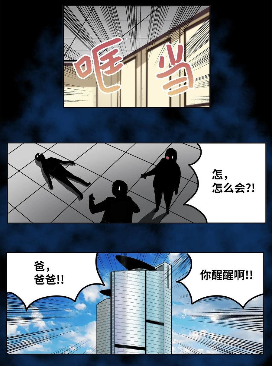 我和女神有胶集漫画,120 最后的任务28图