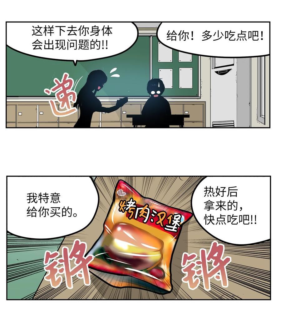 我和女神有胶集漫画,120 最后的任务8图