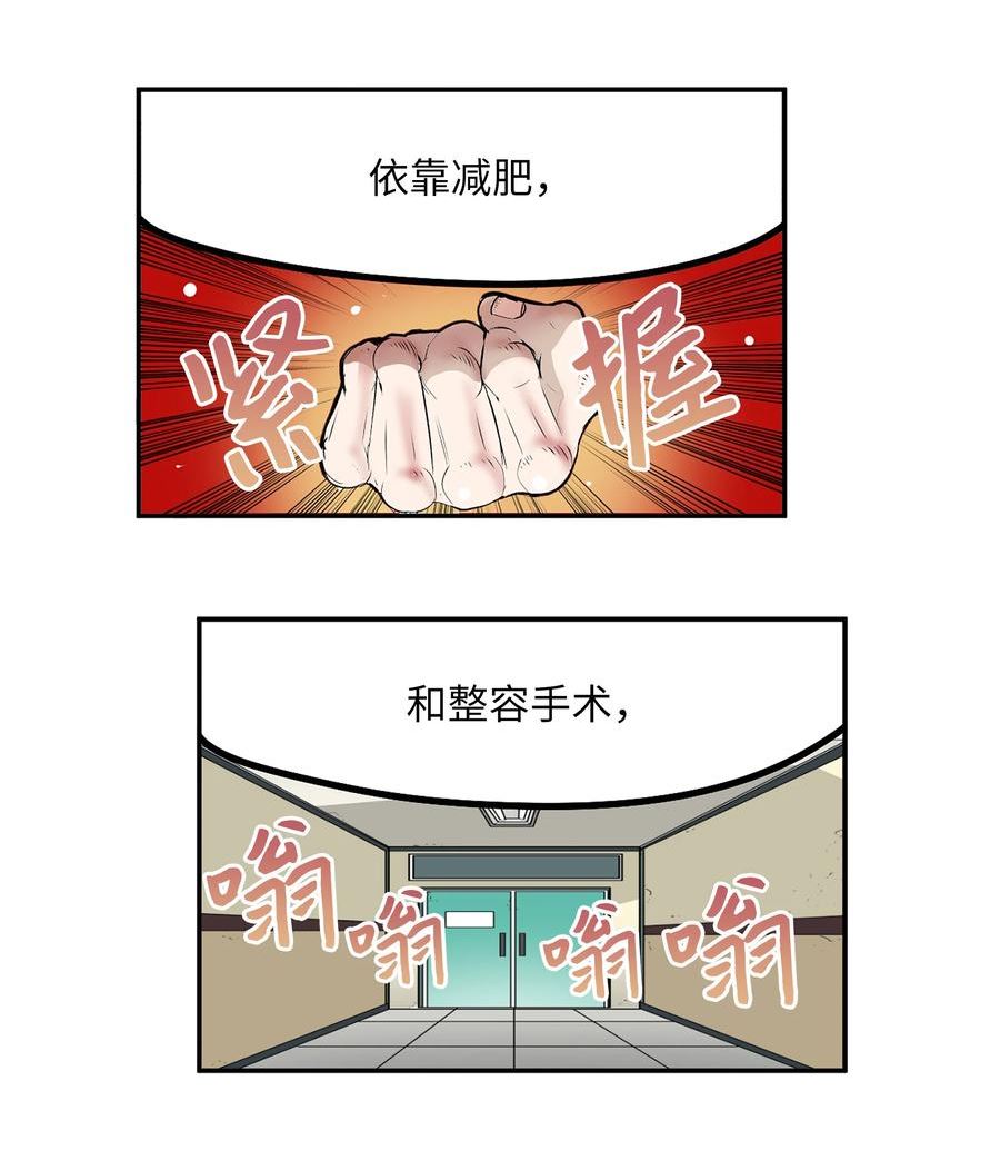 我和女神有胶集漫画,121 完美的秘密14图