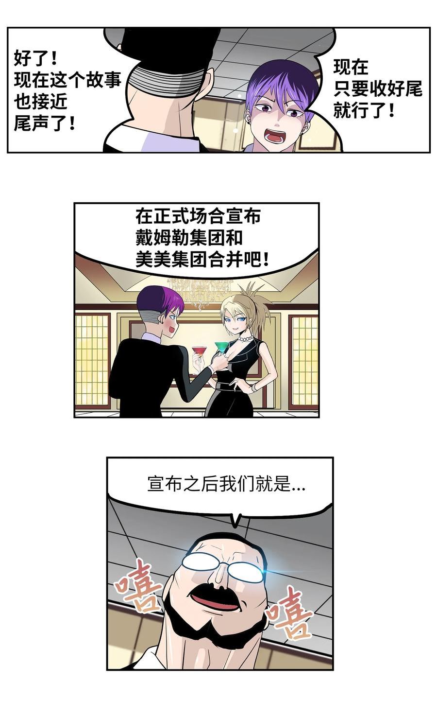 我和女神有胶集漫画,121 完美的秘密16图