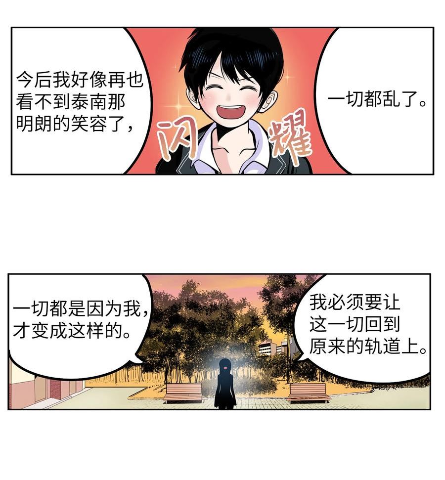 我和女神有胶集漫画,121 完美的秘密24图