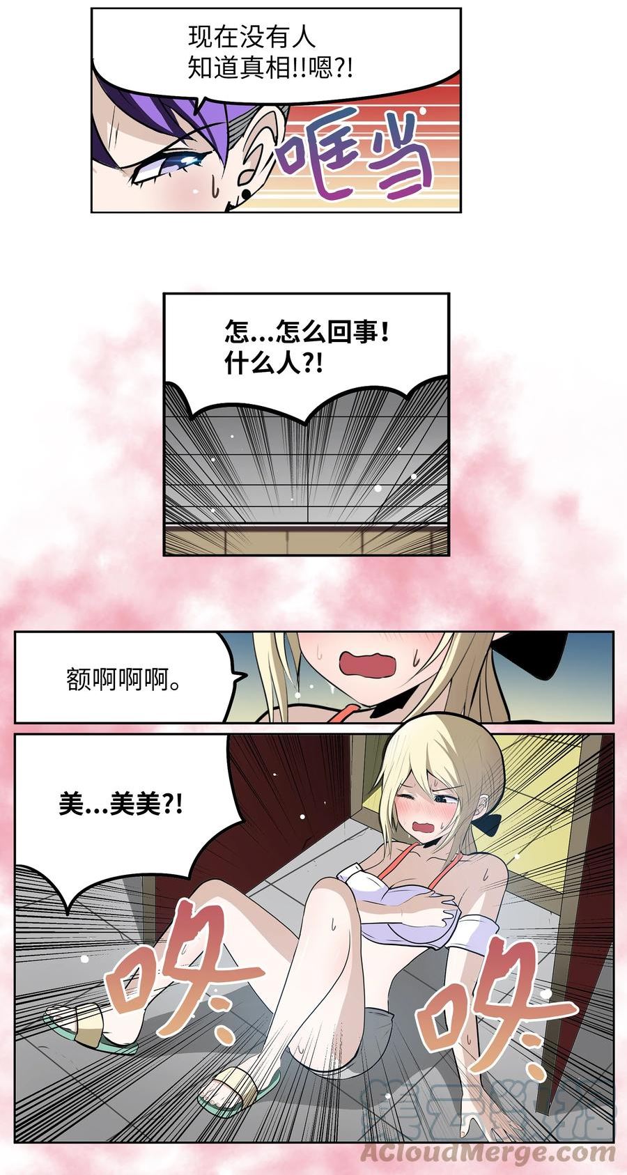 我和女神有胶集漫画,121 完美的秘密27图