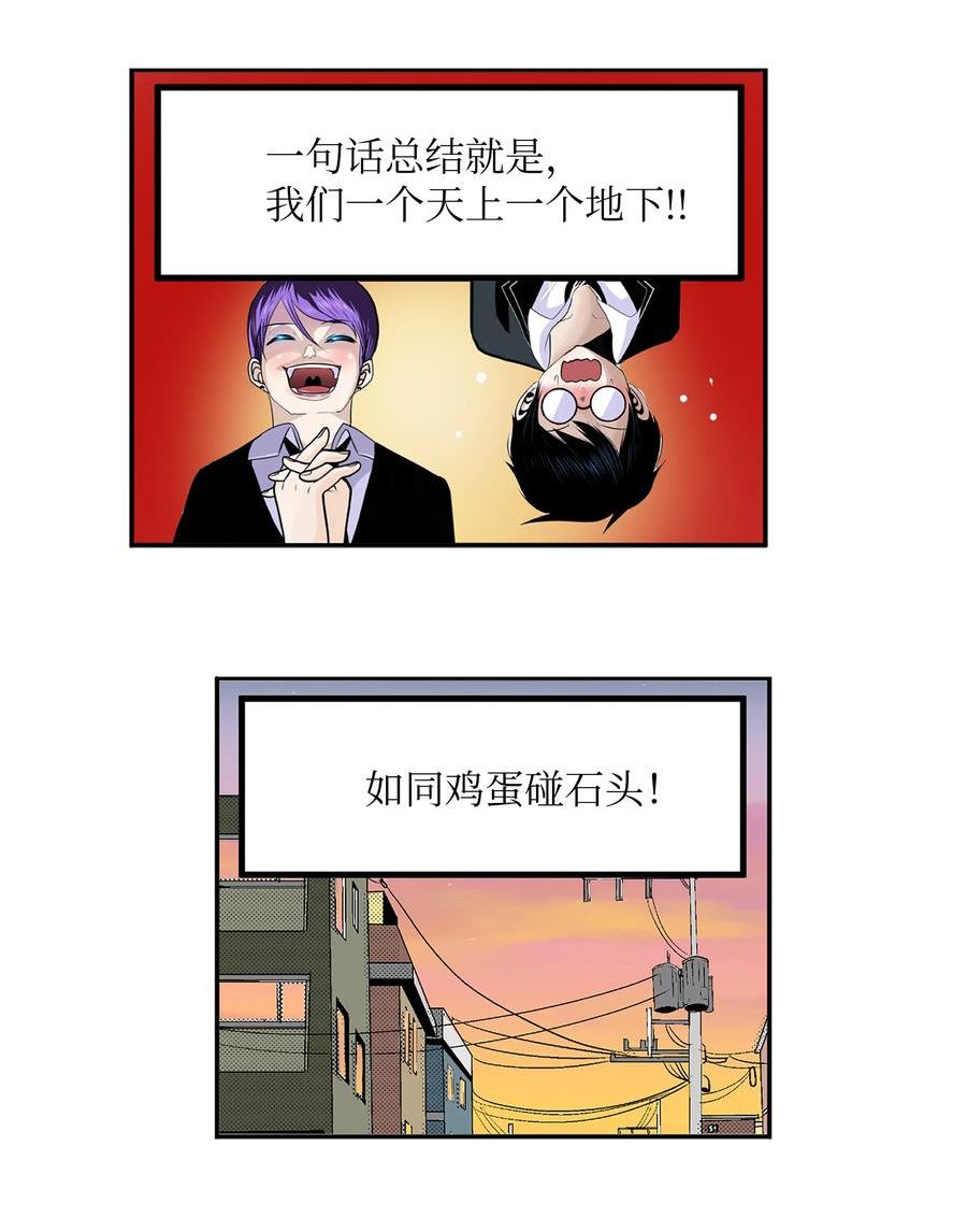 我和女神有胶集漫画,122 还是放弃为好！16图