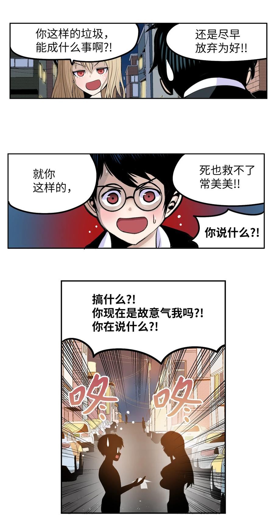 我和女神有胶集漫画,122 还是放弃为好！22图