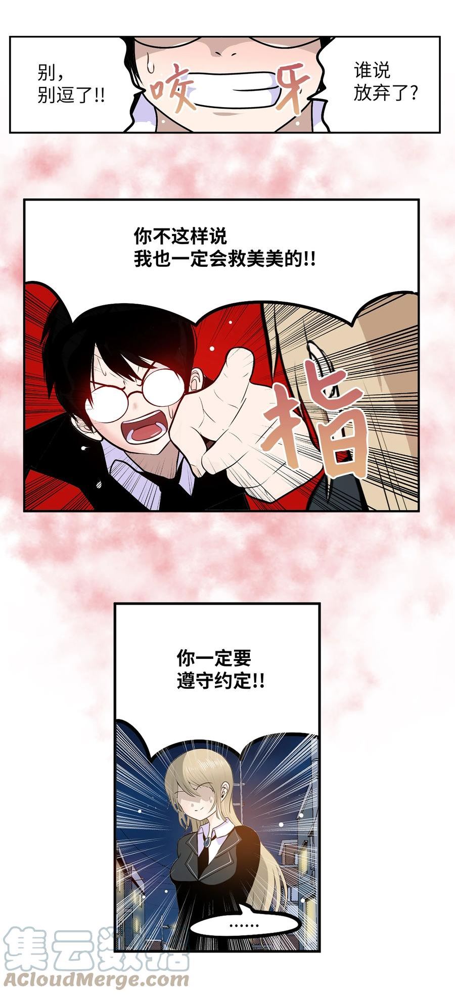 我和女神有胶集漫画,123 白马王子17图