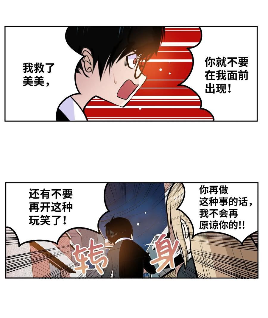 我和女神有胶集漫画,123 白马王子18图