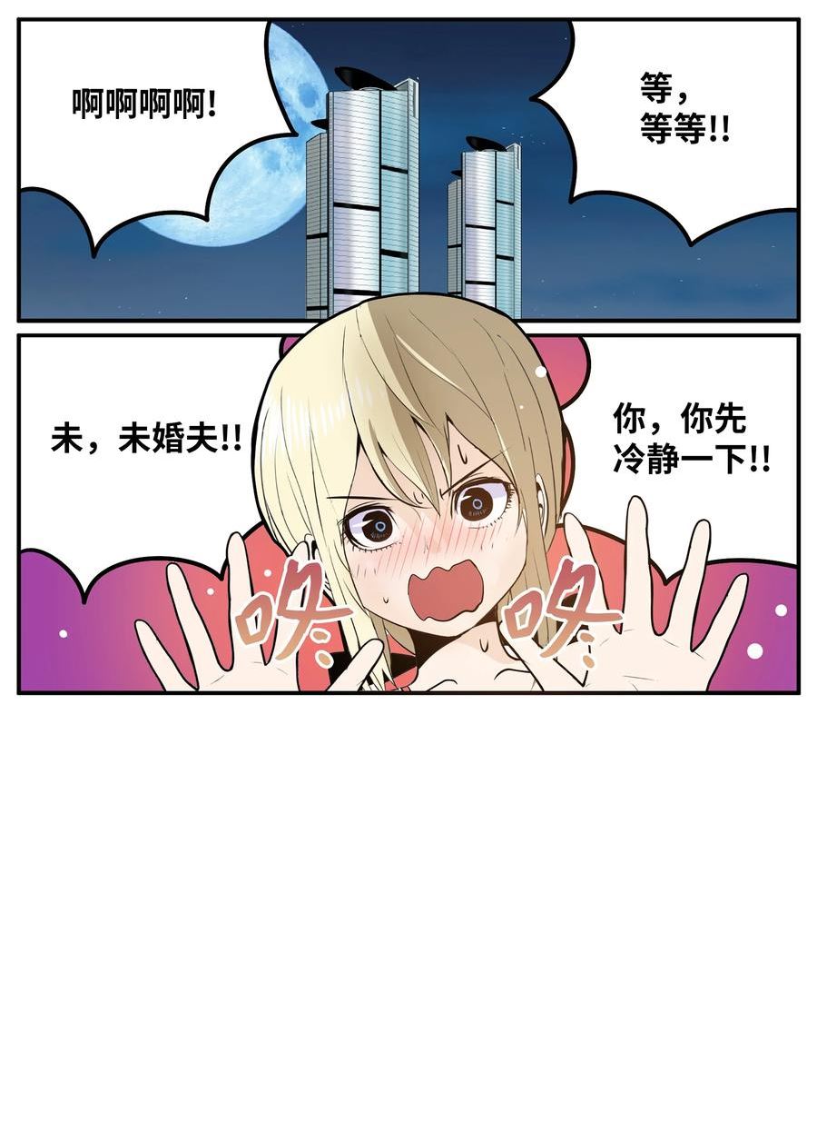 我和女神有胶集漫画,123 白马王子2图