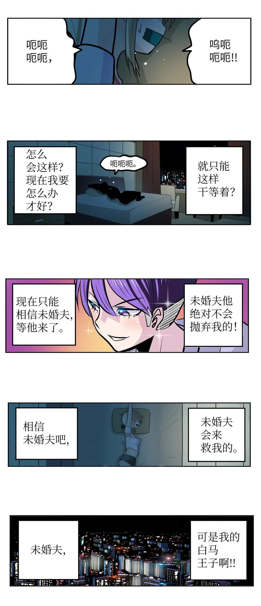 我和女神有胶集漫画,123 白马王子26图