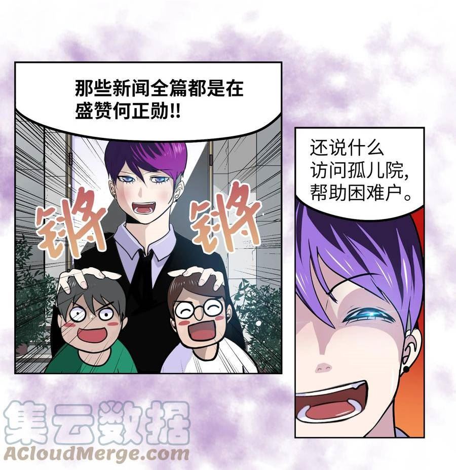 我和女神有胶集漫画,124 何正勋的弱点15图